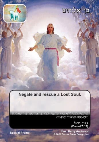 Son of God [Fundraiser - Hebrew]